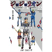 ジョジョリオン 23 (ジャンプコミックス) | 荒木 飛呂彦 |本 | 通販